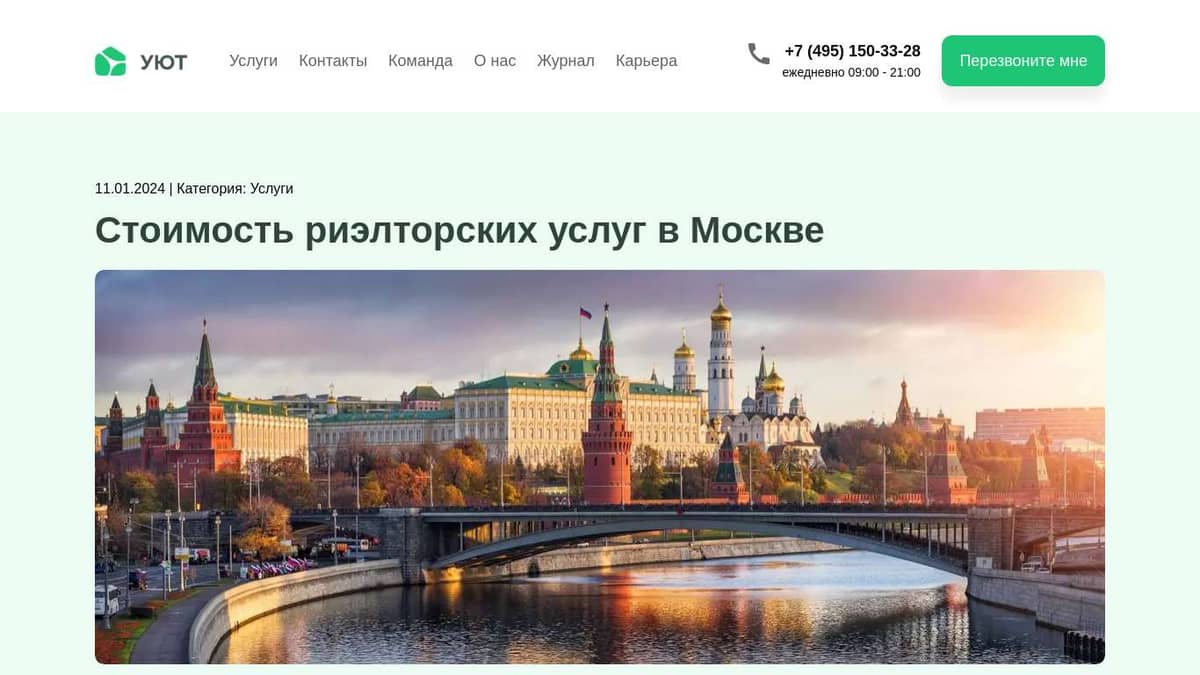 Стоимость риелторских услуг в Москве